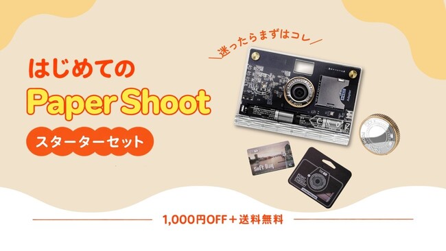 PaperShootを始めたい人へ。人気のCROZ Vanguardを中心に選んだ「スターターセット」をPinkoi限定で発売開始