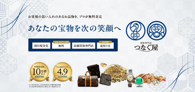 買取FC「つなぐ屋」、新規加盟3社が9月28日に初稼働―研修から催事立ち上げまで本部が伴走