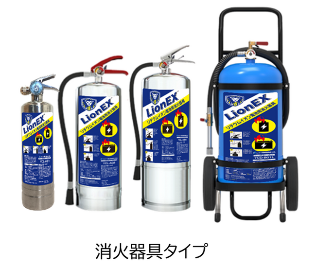 ＪＲ西日本グループの安全・安心なインフラ環境を支えるリチウムイオン電池火災対応消火器具「LionEX（ライオネックス）」の販売を開始