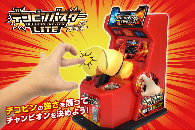 シリーズ累計1.2万台突破！「デコピンバスター」第二弾が10月新発売。デコピンの強さを競って、チャンピオンを決めよう！