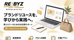 ブランド品の価値を見極め、次の持ち主へ。株式会社ZAYASU、個人セラー向け支援サービス「RE:BYZ」を提供開始