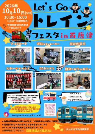 Let's Go トレインフェスタ in 西唐津が開催します!