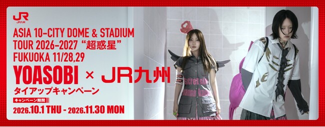 YOASOBI×JR九州 福岡公演に合わせて特別タイアップ！臨時列車YOASOBI号の運行＆プレゼントキャンペーンを実施