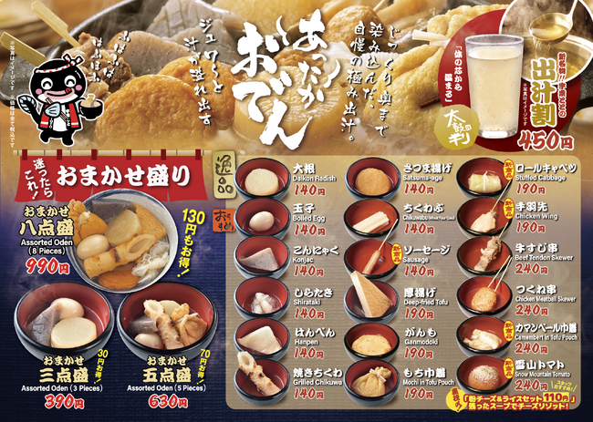 うなぎとおでん。宇奈とと「特製おでん」140円～と「出汁割」450円が10月1日から販売開始！