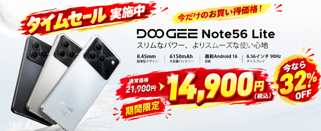 【Amazonタイムセール】6.56インチ大画面・Android16搭載・6150mAhの「Note56LITE」が14,900円。初めてのスマホにも最適な格安スマホ本体