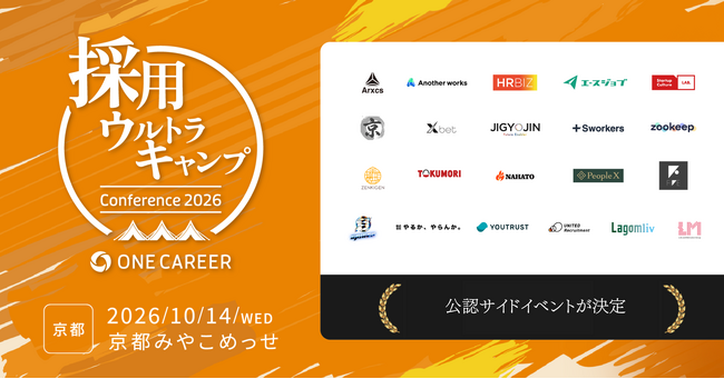 ワンキャリア主催「採用ウルトラキャンプ2026 in 京都」参加者間の交流を深めるサイドイベント全11プログラムを公開！