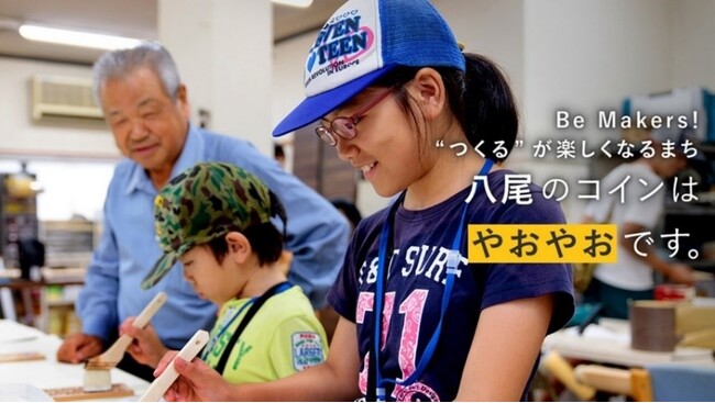 【大阪府・八尾市】「歩くことがエンタメになる街 八尾」を一緒に創りませんか？10月５日からガバメントクラウドファンディングを開始