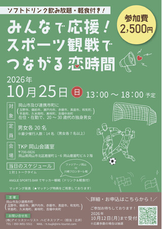 令和8年度　岡山連携中枢都市圏『出会い・結婚サポート事業』[岡山県瀬戸内市]