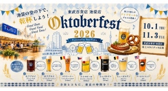 池袋駅直結、東武百貨店 池袋本店8F屋上にて、10/1(木)よりドイツビールとBBQを楽しめるオクトーバーフェストを開催します。