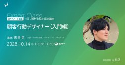 （10/14オンライン）作ったペルソナ、使えていますか　顧客行動の「型」を身につけるマーケティング講座