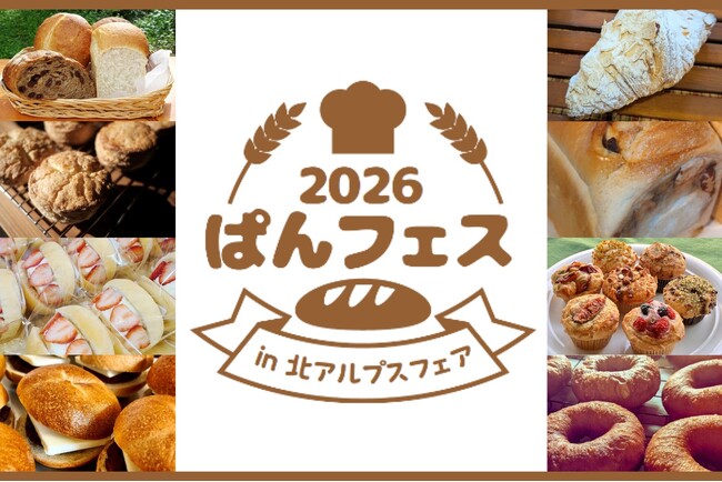 「北アルプスフェア2026」開催！｜国営アルプスあづみの公園【大町・松川地区】