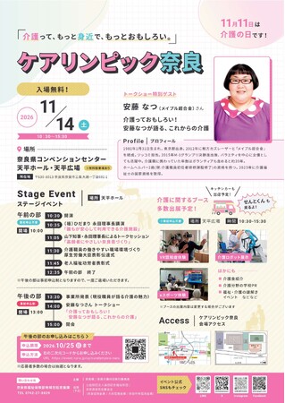 「介護って、もっと身近で、もっとおもしろい。」奈良県コンベンションセンターで「ケアリンピック奈良」を開催！