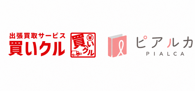 【3R推進月間・ 業界初レベルのコンプライアンス連携】「買いクル」の株式会社RCと株式会社ピアルカが業務提携