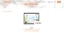 【導入事例】日本最大級のインターネット卸売り・仕入れモール『NETSEA』におけるZETA CXシリーズ3製品の活用事例を公開 【導入事例】日本最大級のインターネット卸売り・仕入れモール『NETSEA』におけるZETA CXシリーズ3製品の活用事例を公開