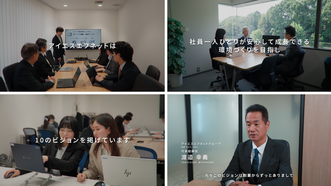 アイエスエフネット、社員の明るい未来をつくるための10のビジョンを改訂