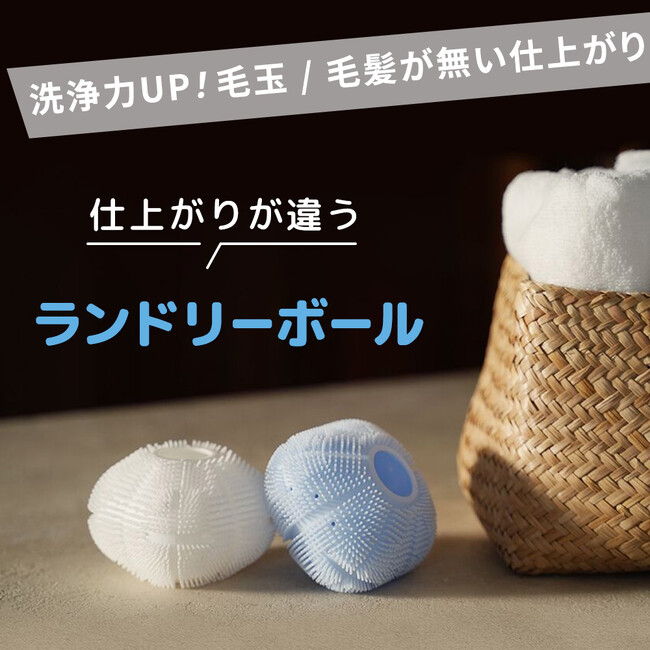 洗濯後の「毛やホコリが残っている」を解消。毎日の洗濯をもっとラクにする洗濯サポートアイテム