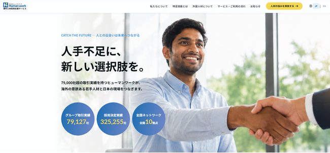 メガグループ、特定技能・海外人材の受入支援サイトを開設