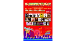 懐かしいのに新しい！「ザ・昭和歌謡パラダイス」10/10(土)～12(月・祝)開催