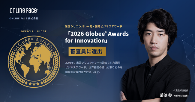 ONLINE FACE株式会社 代表・菊池参、米国発の国際ビジネスアワード「2026 Globee(R) Awards for Innovation」審査員に選出
