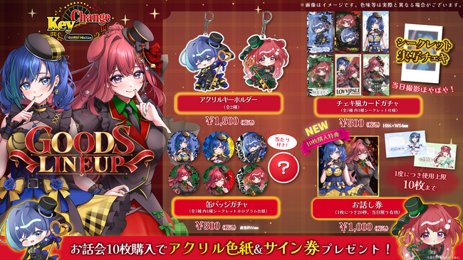 【2人体制ラストの月例ミニライブ】会いに行ける2.5次元アイドルVTuber「らびぱれ!!」、10月3日（土）『Key Change』開催。史上最多10曲＆本人デザイングッズを公開