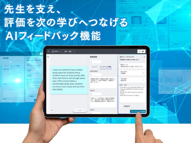 ICT学習アプリ“ClassPad.net”にAIフィードバック機能を搭載