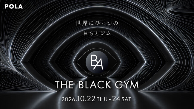 ポーラ最高峰ブランド「B.A」新アイゾーンクリーム 発売を記念した体験型イベント『B.A THE BLACK GYM ～世界にひとつの目もとジム～』を10月22日（木）～24日（土）に開催