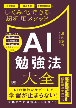 【翔泳社9月新刊】『Claudeビジネス活用術』や『Omnigentによるメタハーネス入門』など、生成AIや最新ITトレンドを学べる注目のビジネス書をはじめ、全17冊を刊行。