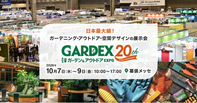 10月開催の「国連 COP17」を控え関心高まる“ネイチャーポジティブ” 日本最大級*¹「第20回 GARDEX（国際ガーデン＆アウトドアEXPO）」10月7日（水）～9日（金）幕張メッセで開催