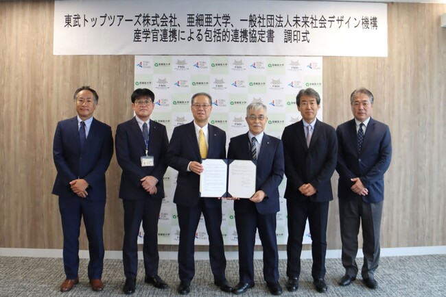 東武トップツアーズ、亜細亜大学・未来社会デザイン機構（FSDi）と「包括的連携協定」を締結