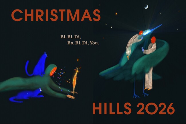 ５つのヒルズのクリスマスで心温まるホリデーシーズンを『CHRISTMAS HILLS 2026』11月5日よりスタート
