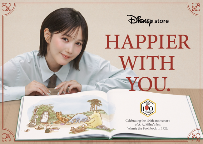 「くまのプーさん」100周年記念プロジェクト「ディズニーストア『HAPPIER WITH YOU.』」が10月8日（木）スタート ナビゲーターに俳優・本田翼さんが就任！
