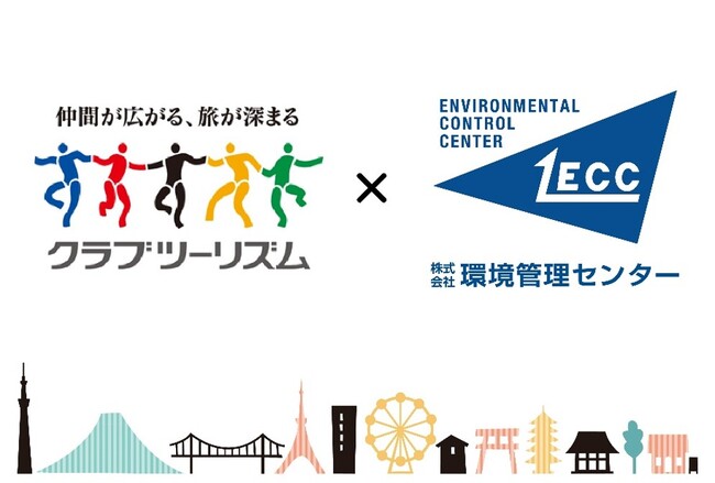 ～クラブツーリズム×環境管理センター～「インバウンド観光のごみ対策と観光地の魅力向上を一体支援」