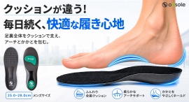長時間の歩行も疲れにくい!足裏を支えるアーチ&かかとホールドの高機能インソールを最大42パーセントオフで応援購入できるクラウドファンディングのプロジェクト実施 長時間の歩行も疲れにくい!足裏を支えるアーチ&かかとホールドの高機能インソールを最大42パーセントオフで応援購入できるクラウドファンディングのプロジェクト実施