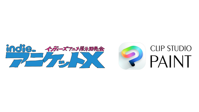 「CLIP STUDIO PAINT」が「インディーアニメマーケットX!2026」に協賛・出展