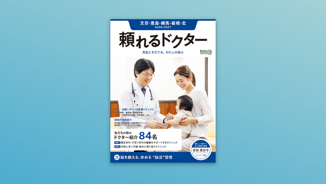 医療情報マガジン『頼れるドクター』、メディアコンセプトを「先生とそだてる、わたしの安心」に刷新　表紙もリニューアルへ