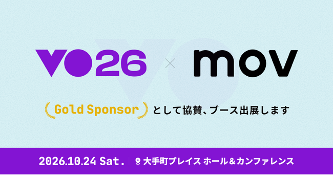 株式会社mov「Vue Fes Japan 2026」にGold Sponsorとして協賛