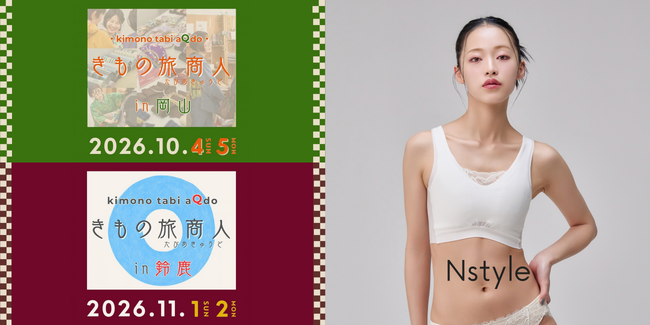 着物をもっと自由に、もっと心地よく。バストフラットインナーNstyleが「きもの旅商人（たびあきゅうど）」に出展
