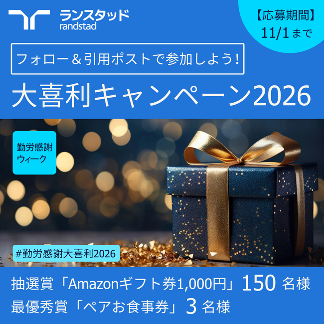 ギスギスしがちな世代間ギャップを「笑い」に変える！「勤労感謝ウィーク」で「おしごと大喜利フェス」を開催　職場のあるあると笑いで感謝の循環を