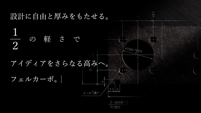 【双葉電子工業】CFRP製切削加工用厚板プレート「フェルカーボ」対応サイズ拡大のお知らせ