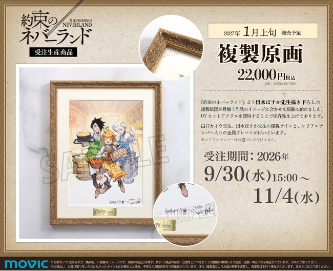 『約束のネバーランド』より、複製原画が受注生産商品で登場！