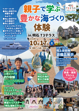 明石で親子の海遊び！真鯛釣り・海上保安庁の制服体験・自衛隊装備品展示、ステージやマルシェなど　10月17日開催