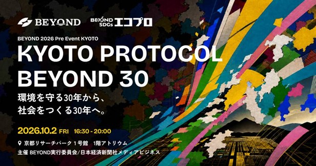 ソーシャルカンファレンスBEYOND2026プレイベント