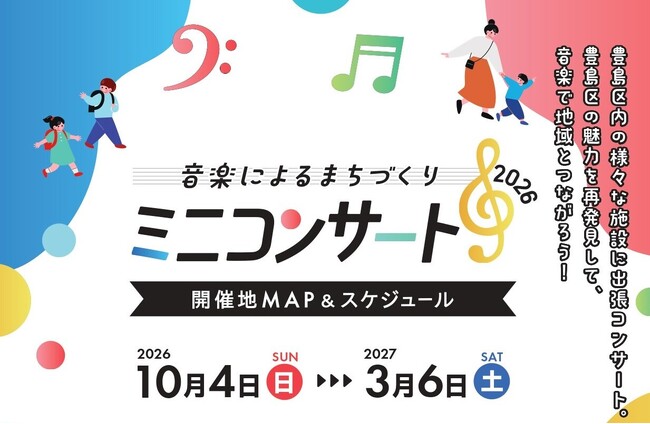 「音楽によるまちづくり2026 ミニコンサート」を開催!