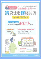 【愛媛・松山】三福管理センター オーナー様向け特別セミナー開催のお知らせ