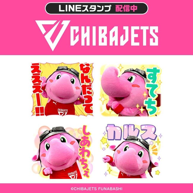 【千葉ジェッツ】大人気マスコットキャラクター「ジャンボくん」の新しいLINEスタンプが本日から発売開始！！