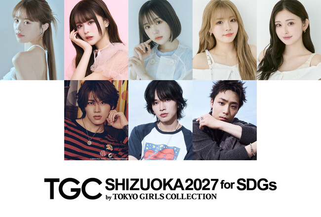【SDGs推進 TGC しずおか 2027】ゆうちゃみ、静岡県出身なえなの出演決定(ハート)さらに、6人組グローバルボーイズグループDXTEENから大久保波留のゲスト出演も！
