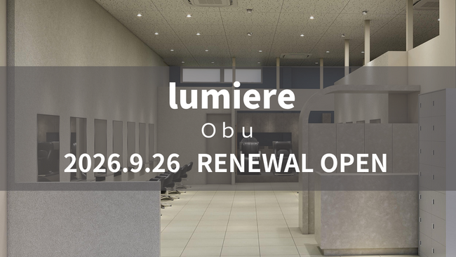 美容室 lumiere 大府店が9月26日（土）リニューアルオープン