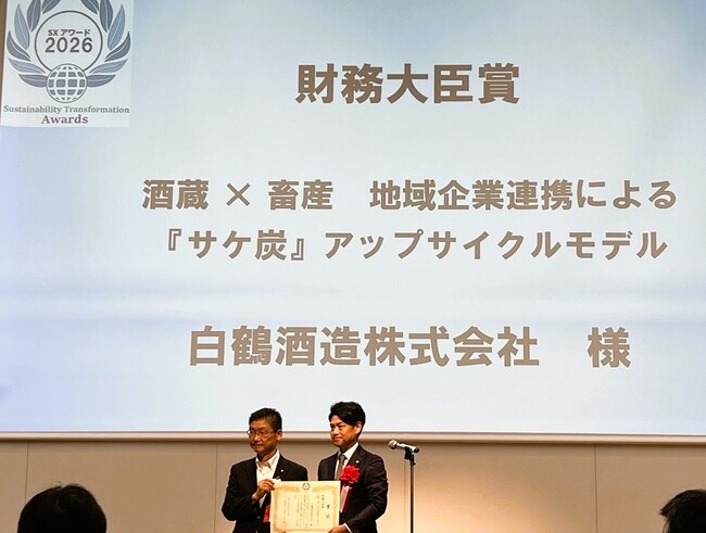 白鶴酒造は、第9回SXアワード財務大臣賞の表彰式で「サケ炭」の取り組みを事例発表