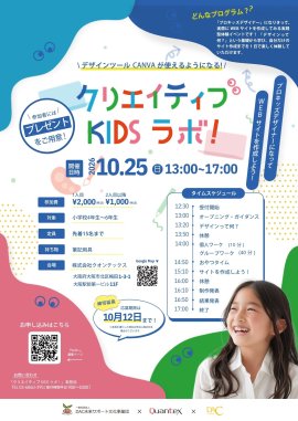 クリエイティブ KIDS ラボ! クリエイティブ KIDS ラボ!