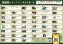 狭山茶スタンプラリー参加店舗一覧 狭山茶スタンプラリー参加店舗一覧
